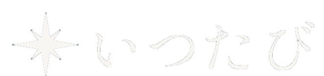 いつたび|いつか旅で訪れたい世界遺産の話